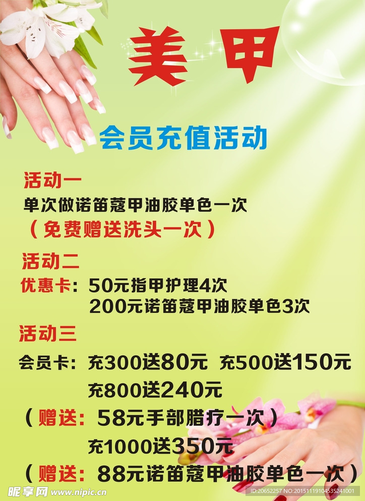 美甲 会员充值活动