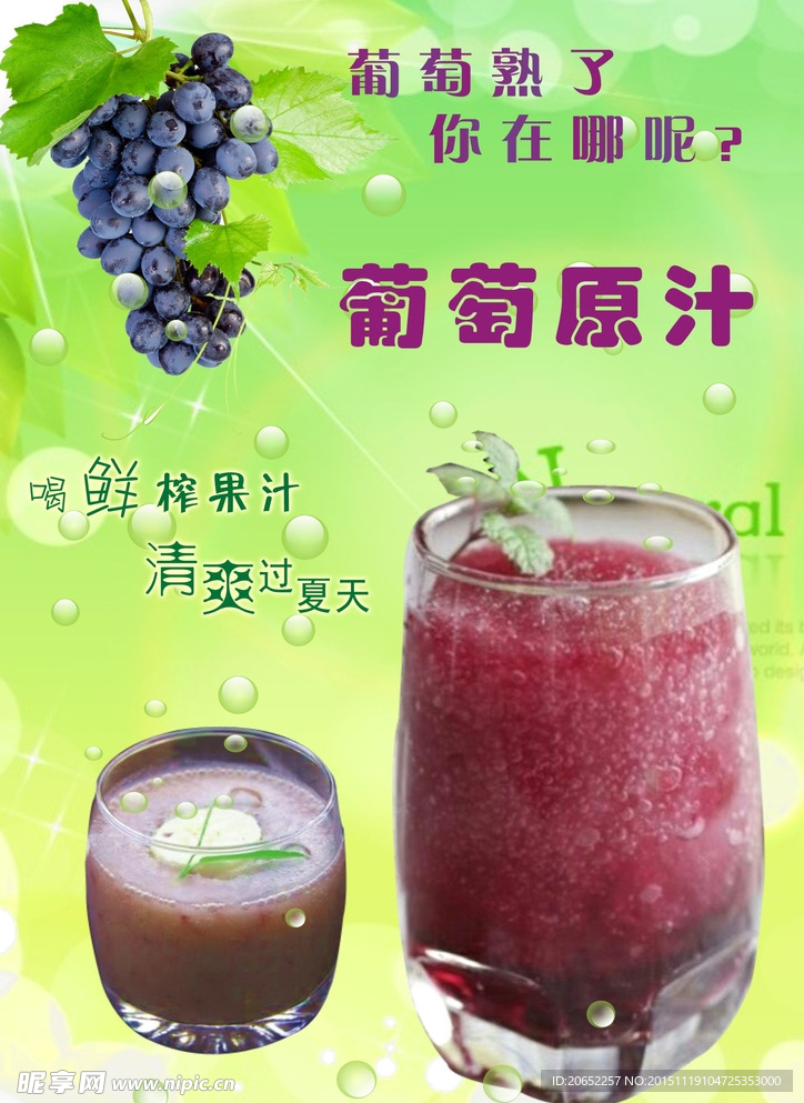 葡萄汁