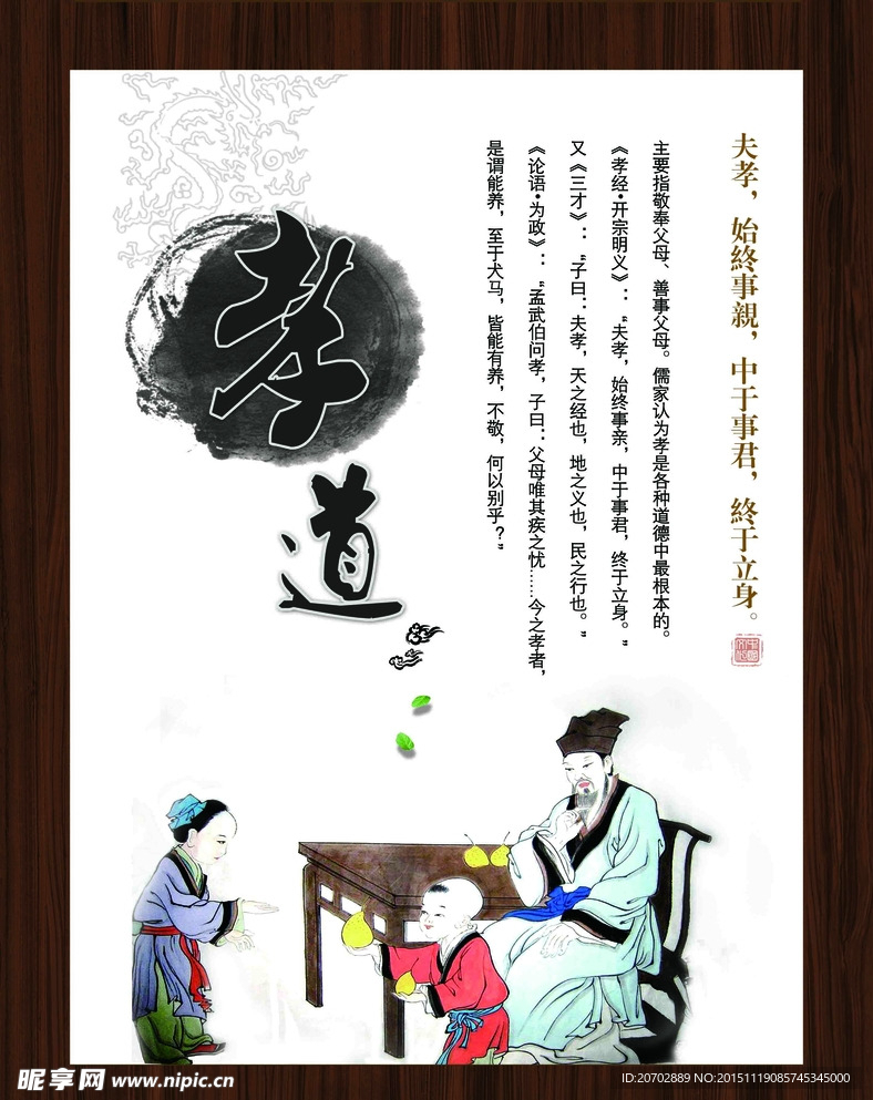 孝道