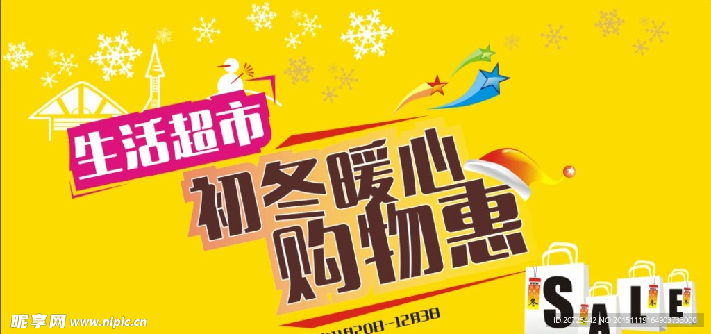 生活超市