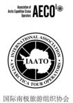 国际南极旅游组织协会