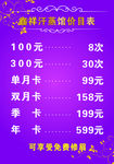 鑫祥汗蒸馆价目表