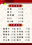 酒水菜单