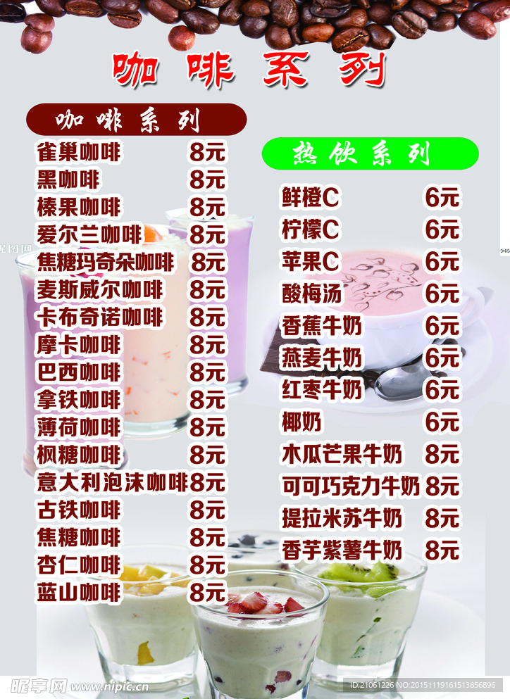 咖啡菜单