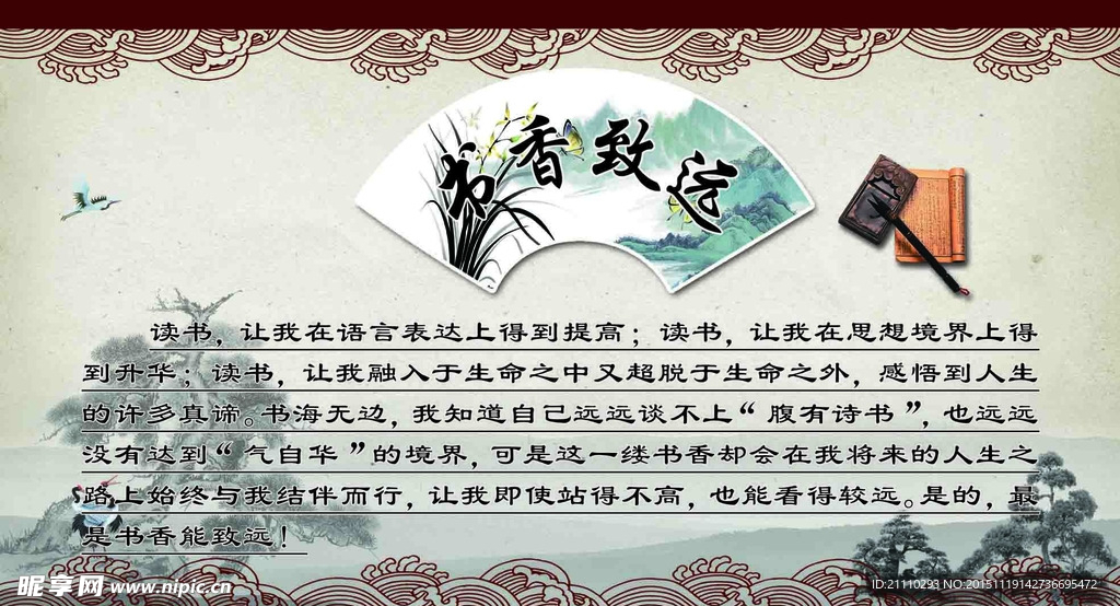 书香致远