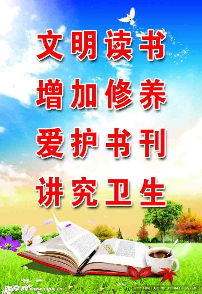 图书标语