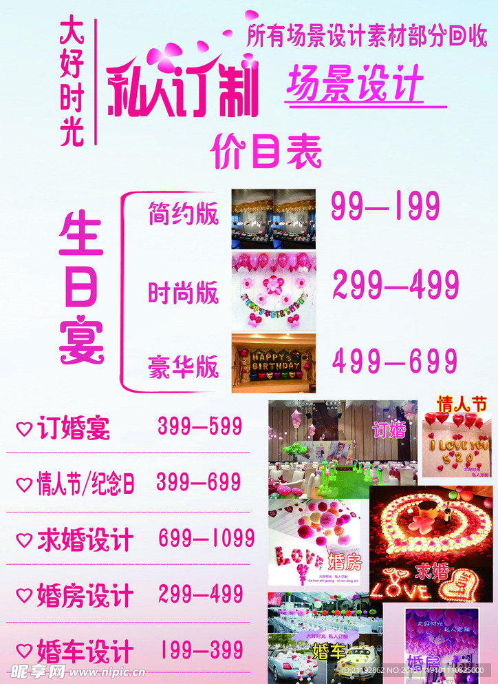 私人订制