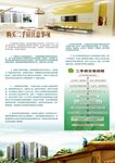 二手房交易杂志