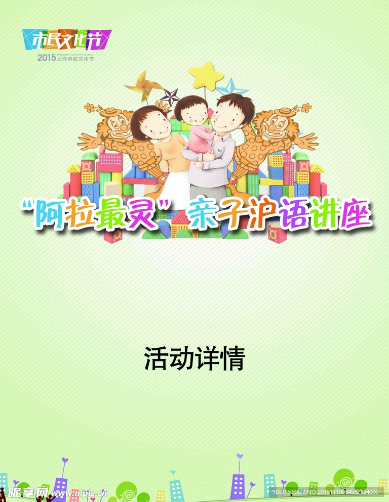 亲子讲座活动宣传海报