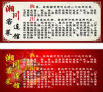 湘川菜馆介绍