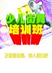 少儿街舞