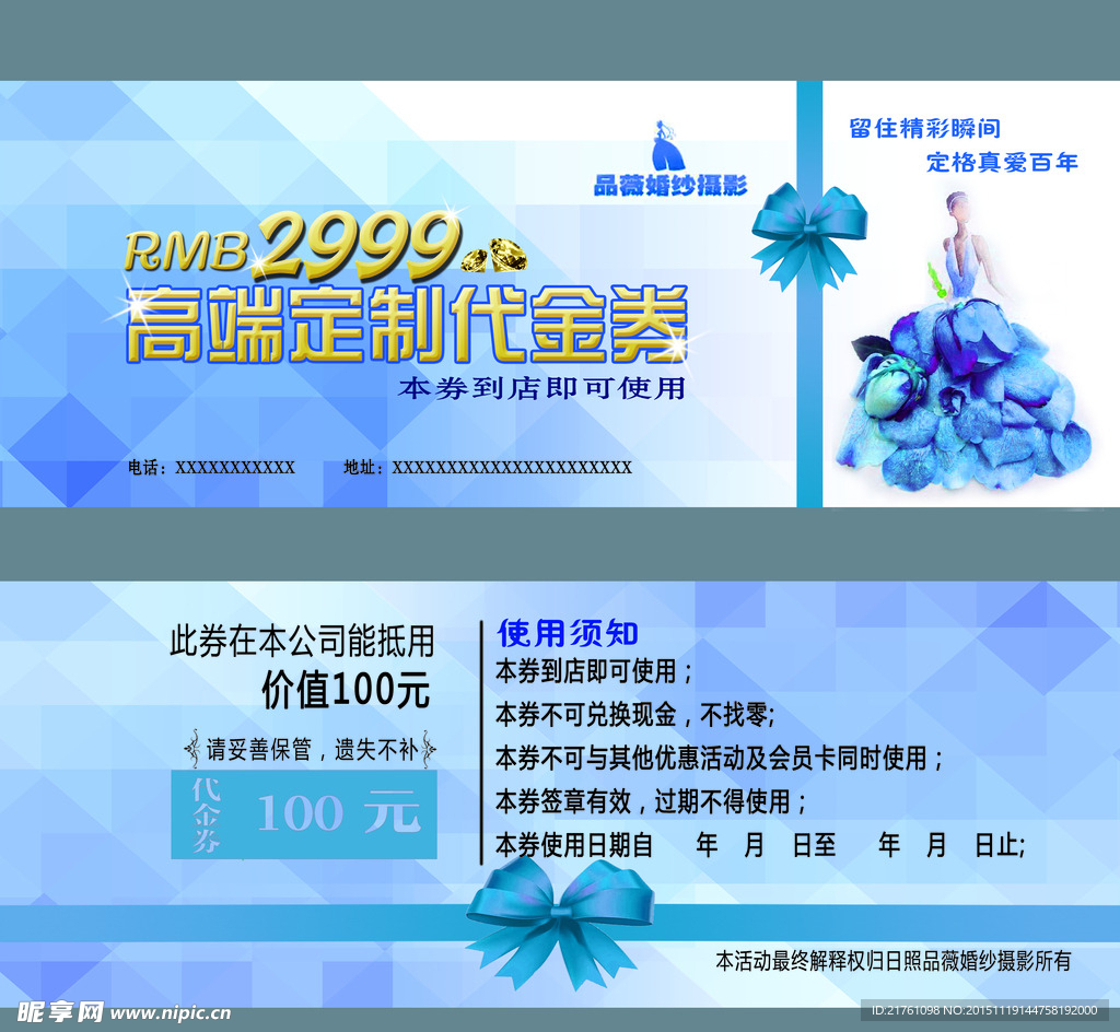 婚纱摄影代金券蓝色