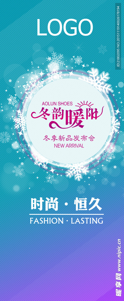 冬季新品发布海报