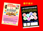 上海衣库彩页