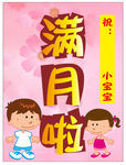 满月迎宾水牌