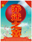 乔迁之喜迎宾水牌