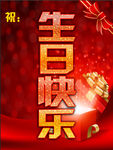 生日快乐迎宾水牌