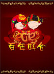 百年好合迎宾水牌