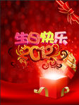 生日快乐迎宾水牌