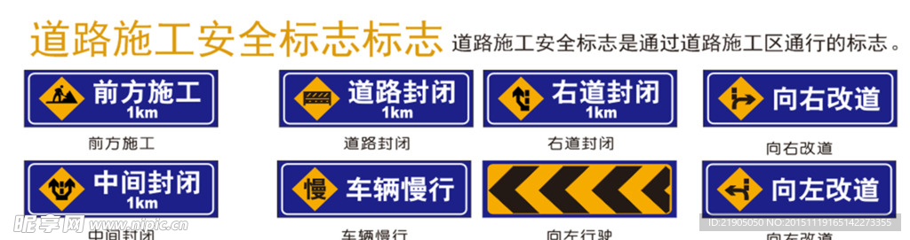 道路施工安全标志