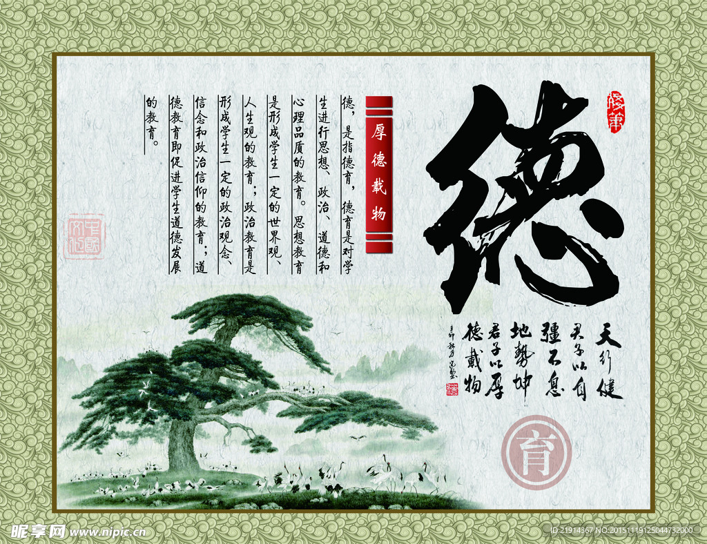 学校励志德