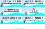 上下楼梯等安全标语