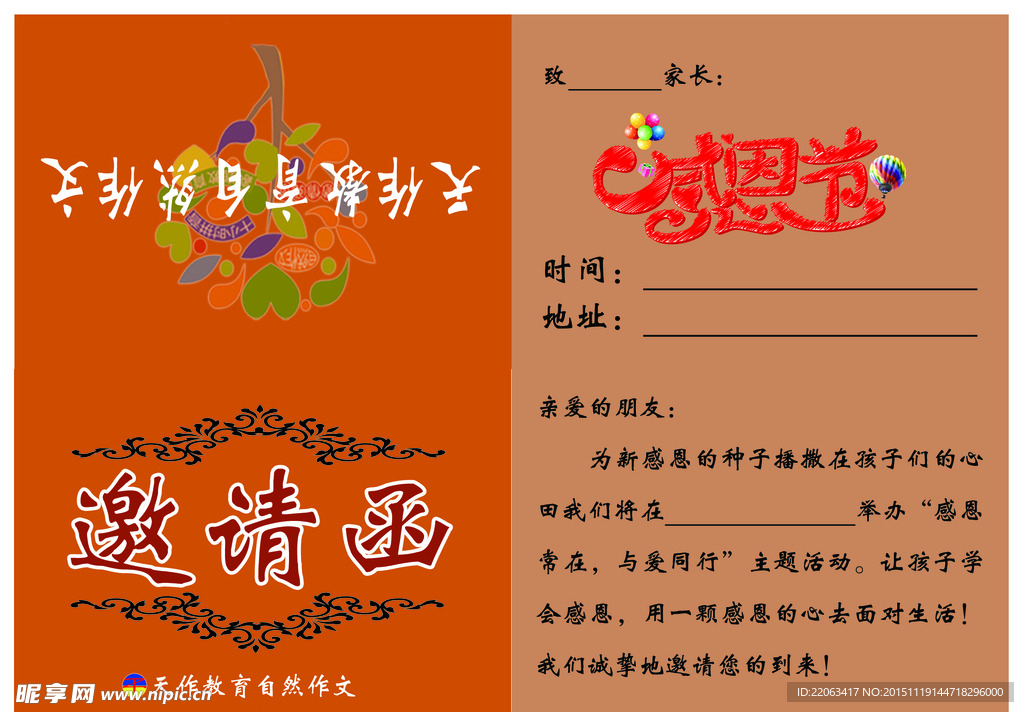 邀请函