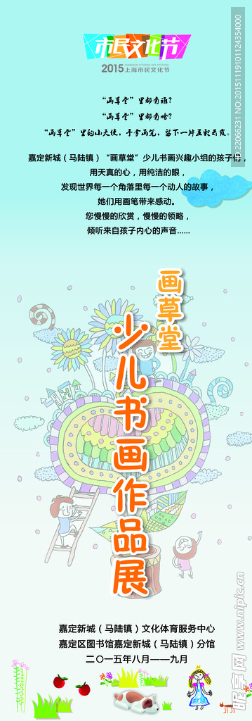 画草堂少儿书画展