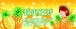 特卖菠萝