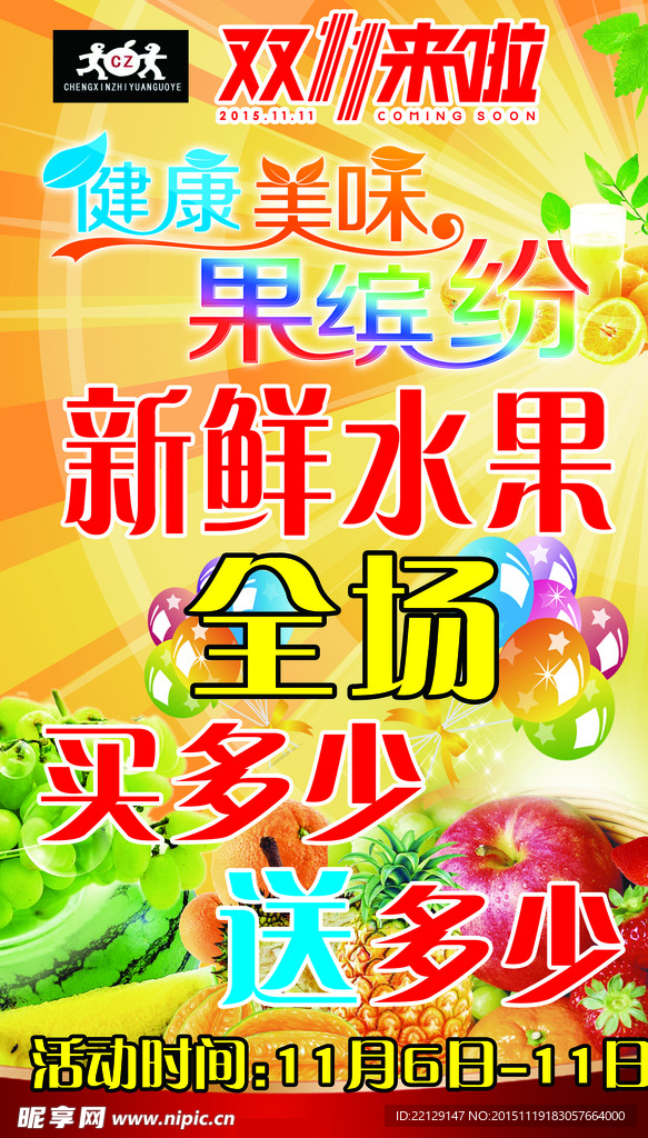 水果海报