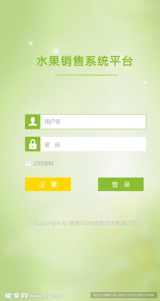 手机登录界面