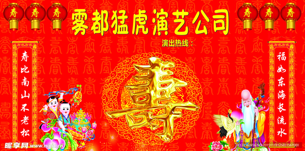 寿庆