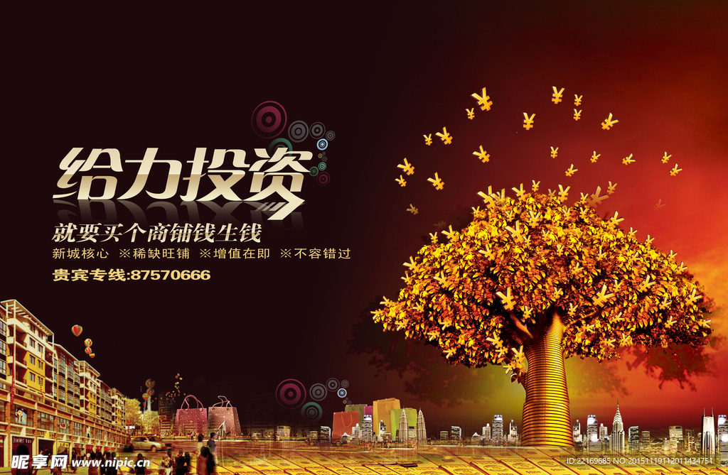 给力投资 摇钱树