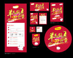 开业活动用物料