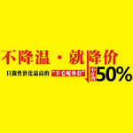 毛呢外套降价促销海报