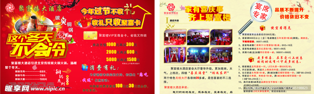 聚富楼单页