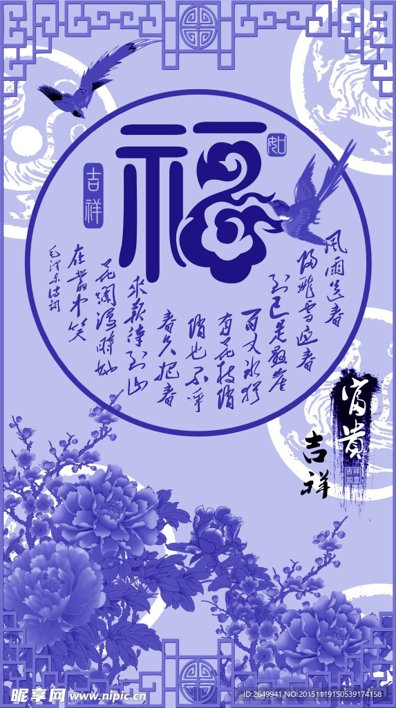 青花福字玄关