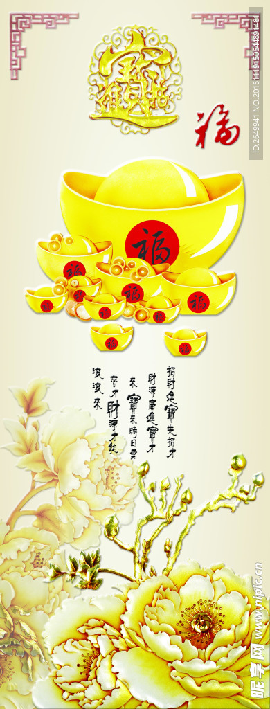 招财进宝