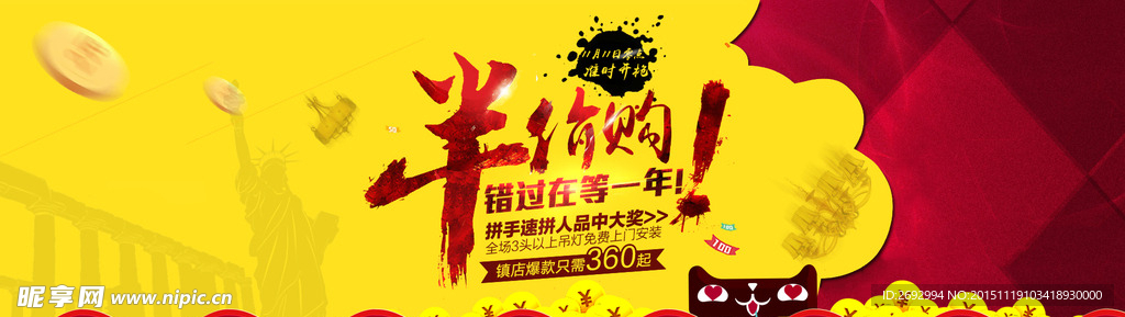 双11限时抢购