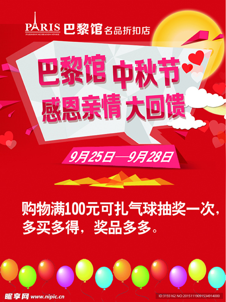 中秋节海报