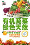 蔬菜海报