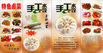 手工水饺卤菜海报