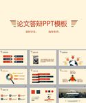 论文PPT   答辩PPT