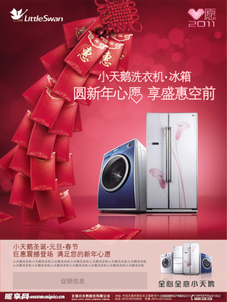 新年洗衣机促销广告