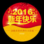 2016年新年快乐