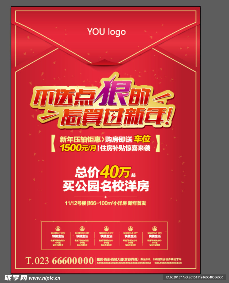 房地产广告新年红包形象