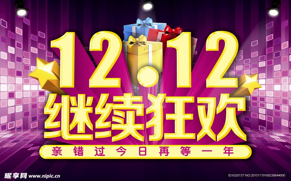 双十二素材下载
