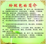 绿色背景玲珑包简介