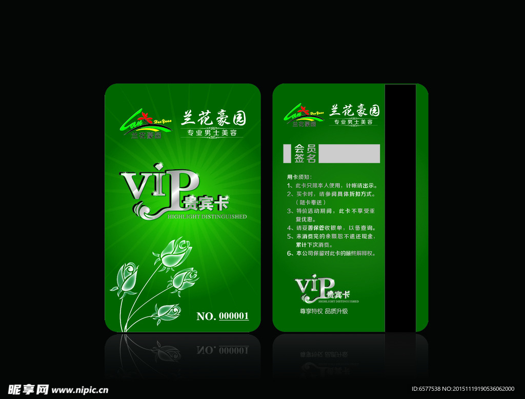 兰花豪园 VIP