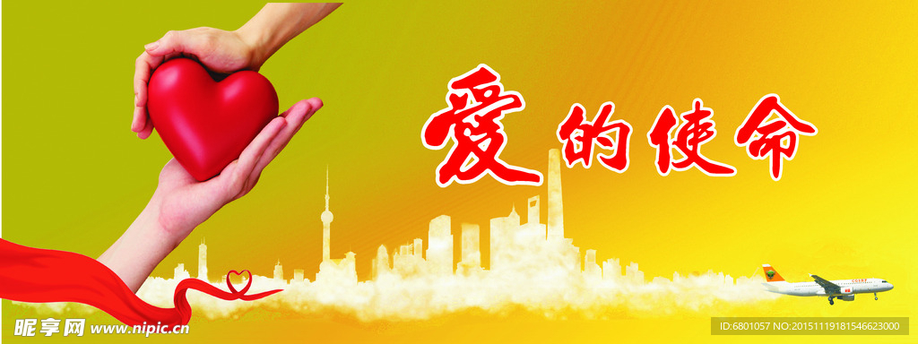 爱的使命